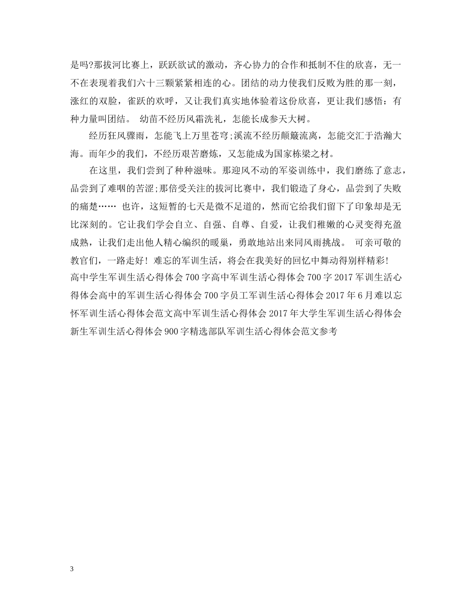 初一学生军训心得体会1000字范文 _第3页