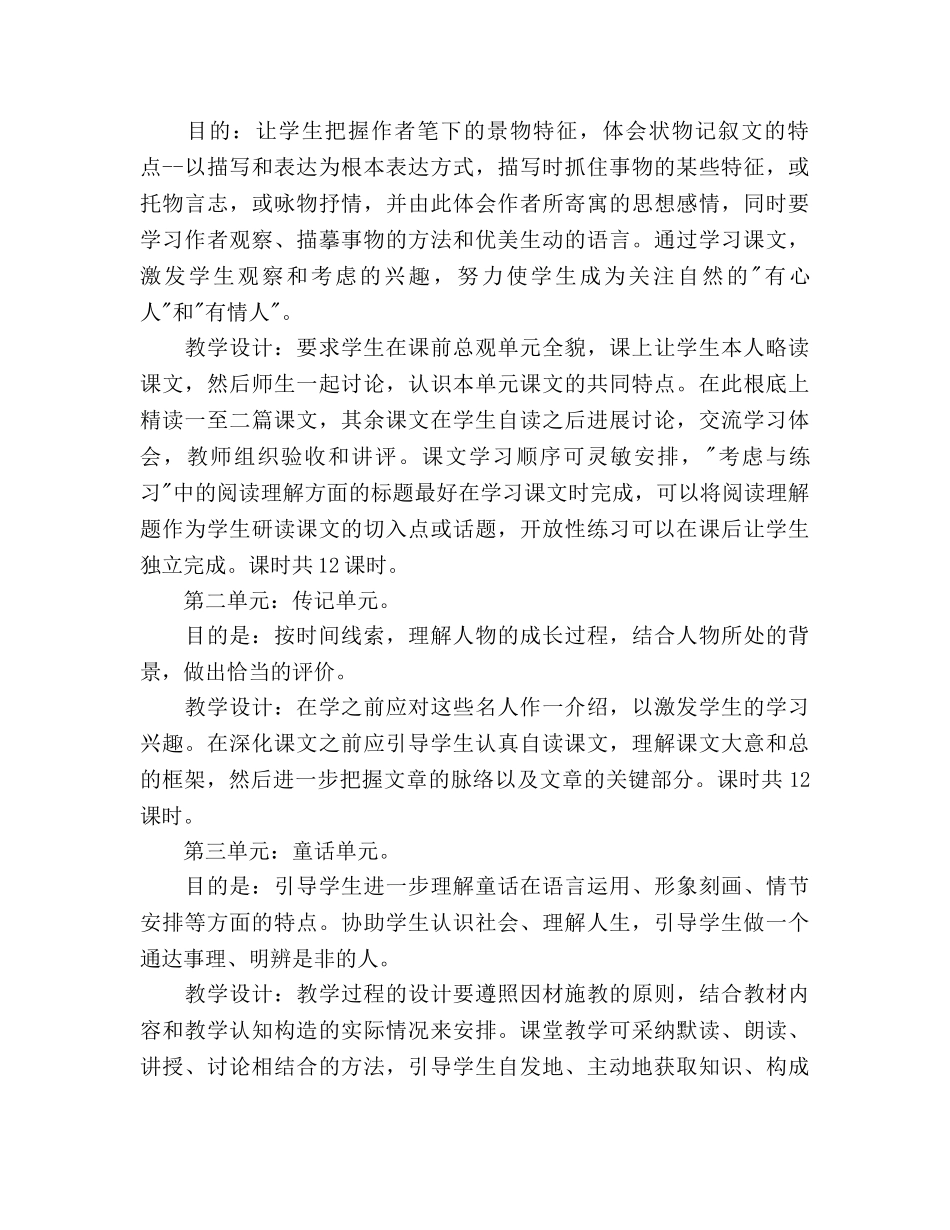 初一语文教学工作参考计划范文 _第2页