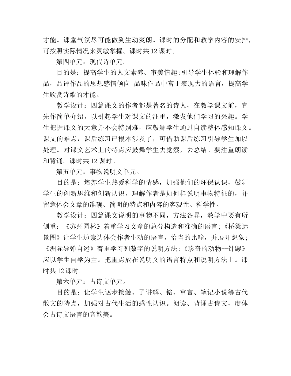 初一语文教学工作参考计划范文 _第3页