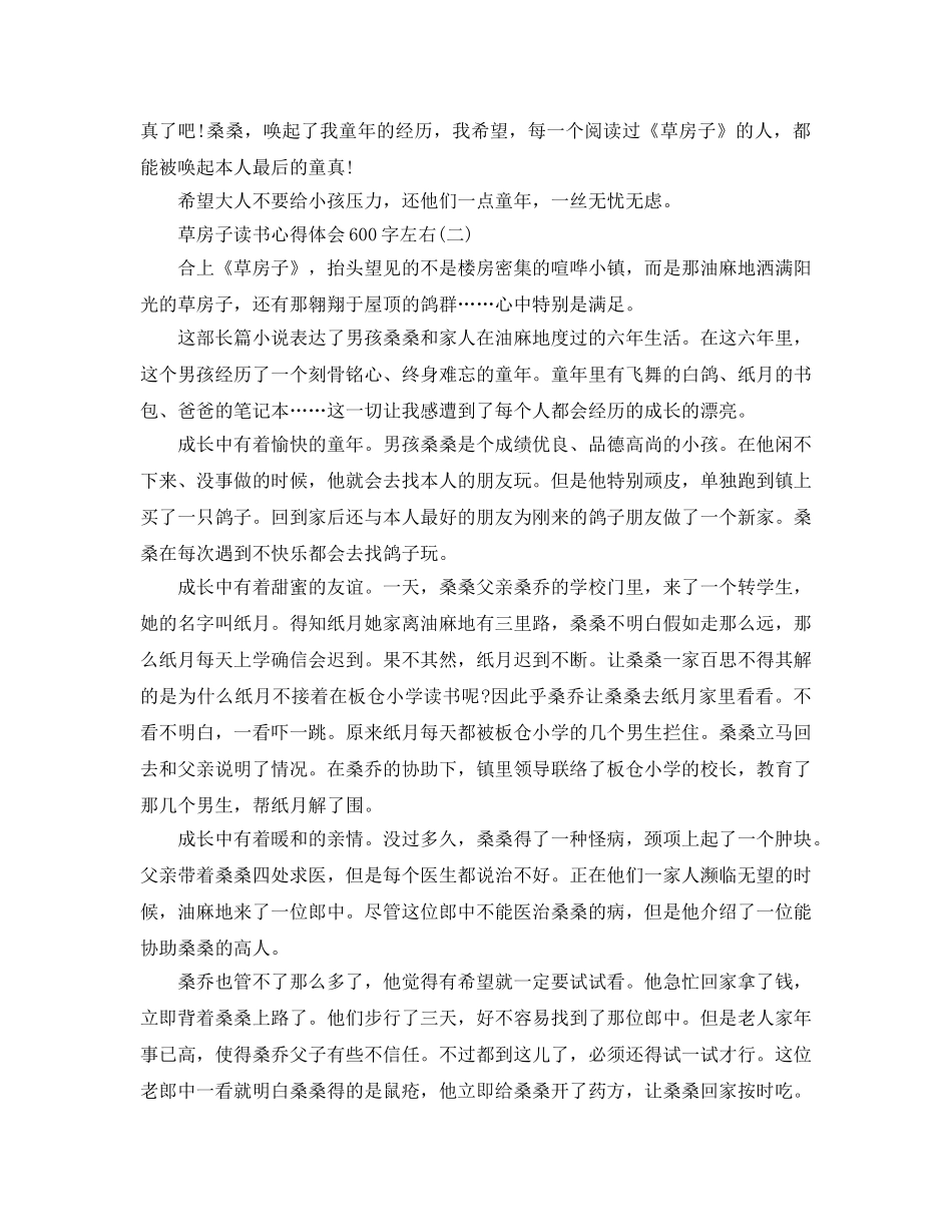 草房子读书参考心得体会600字左右5篇 _第2页
