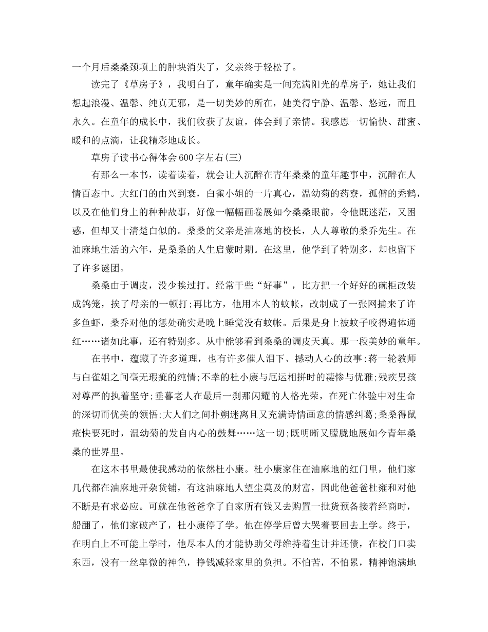 草房子读书参考心得体会600字左右5篇 _第3页