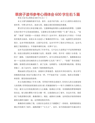 草房子读书参考心得体会600字左右5篇 