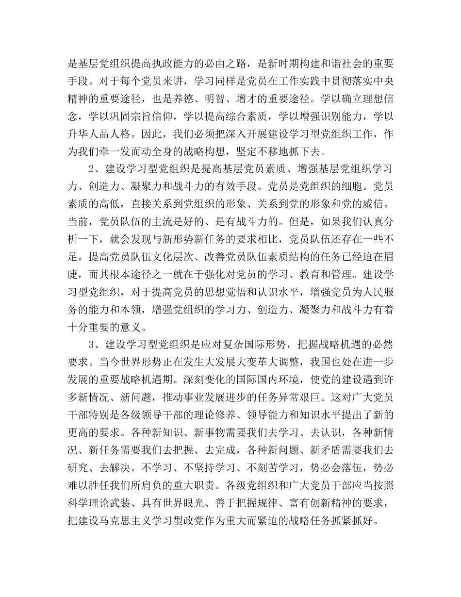 创建学习型党组织调研报告 _第2页