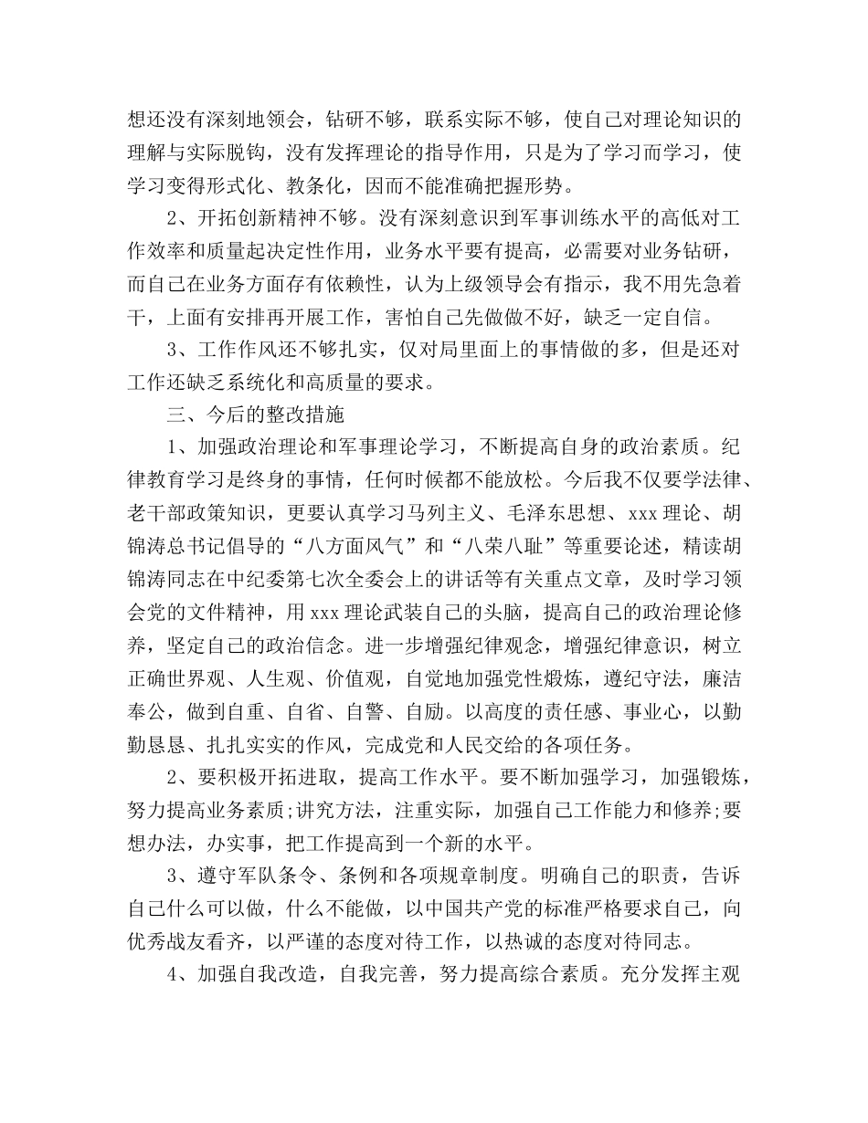 部队作风纪律整顿心得体会 _第2页