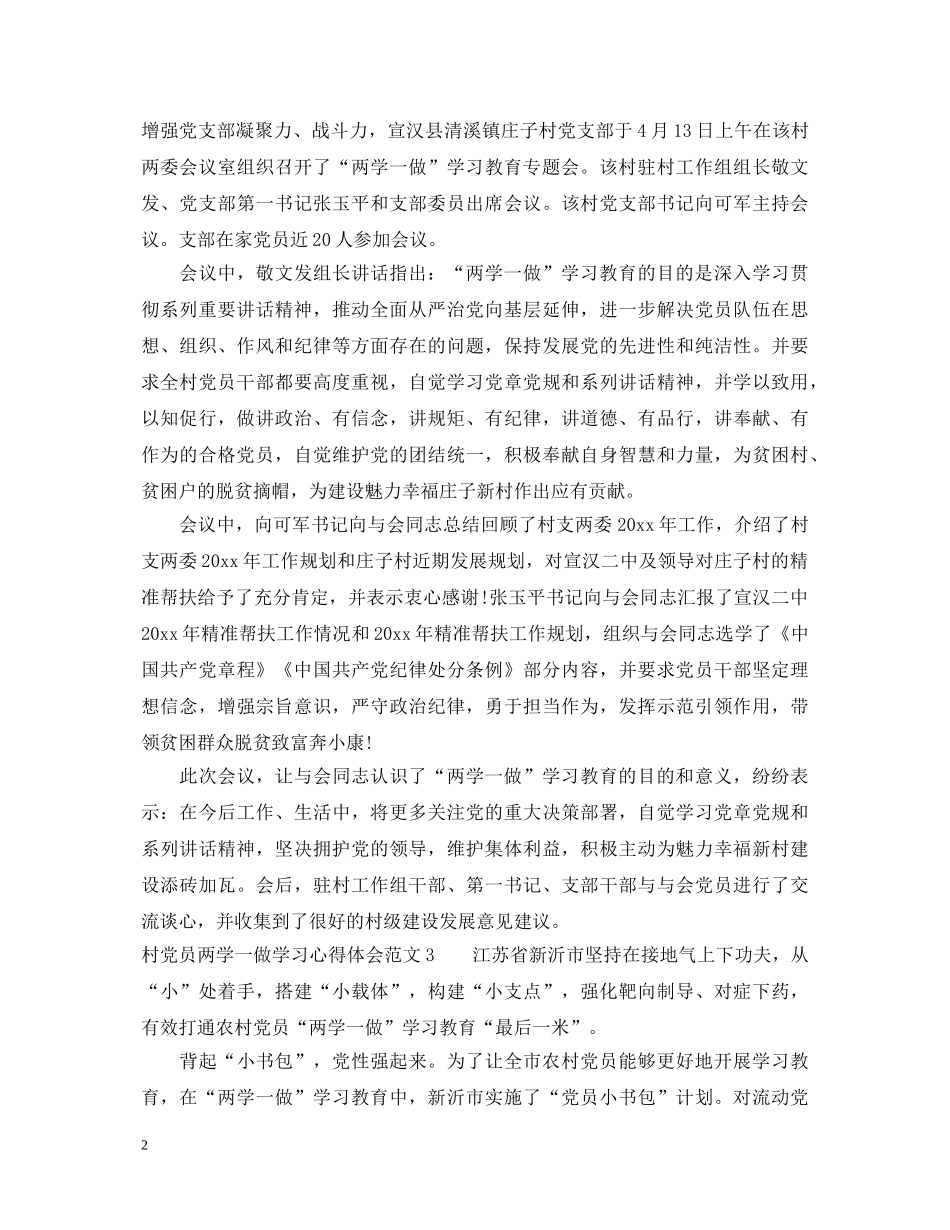 村党员两学一做学习心得体会3篇 _第2页