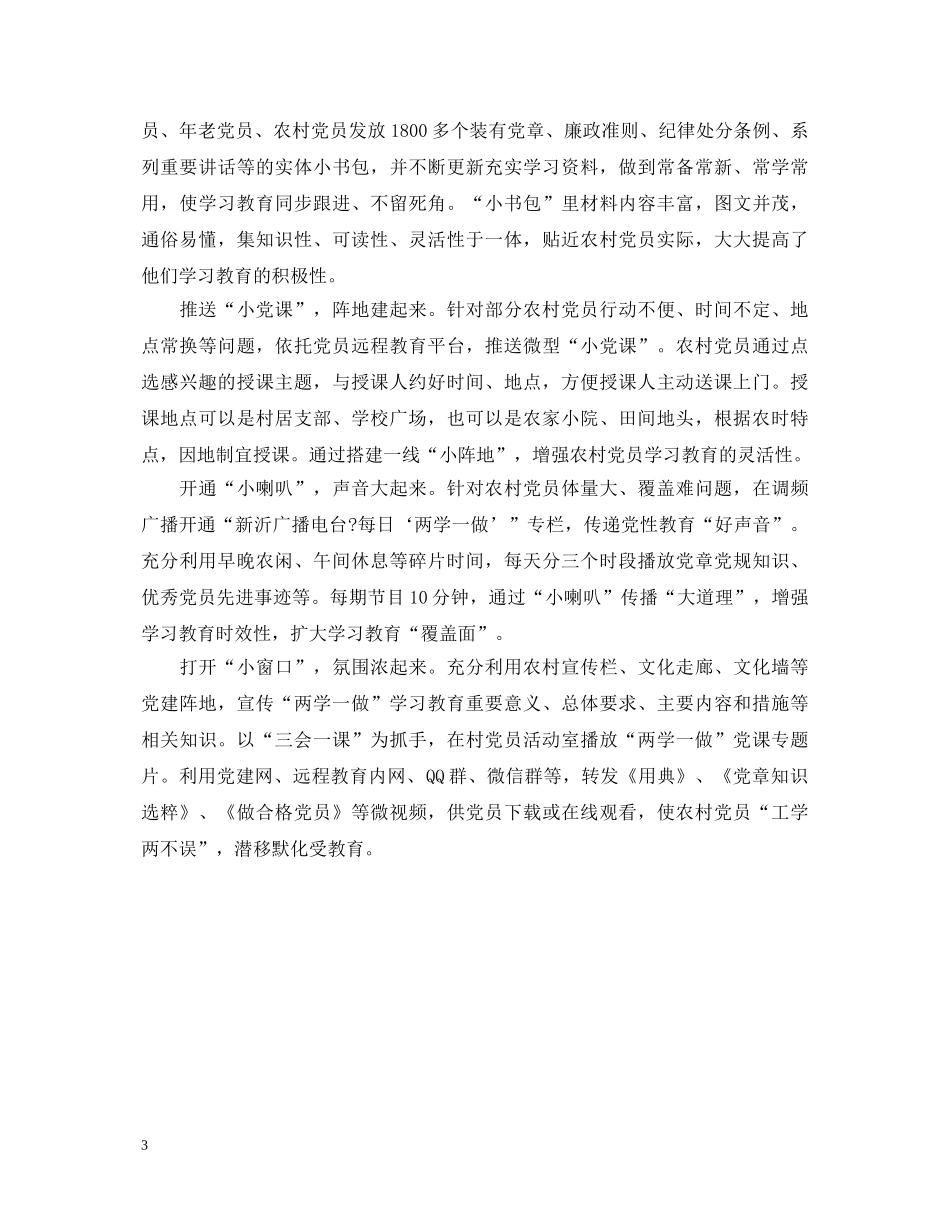 村党员两学一做学习心得体会3篇 _第3页