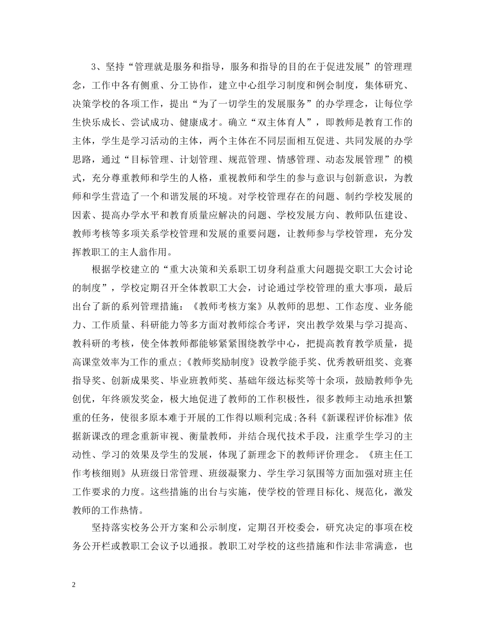 初中学校工作总结心得体会范文 _第2页