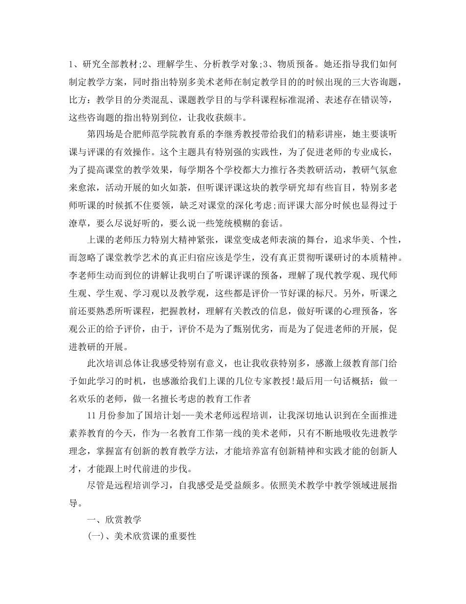 初中美术教师培训参考心得体会5篇 _第3页