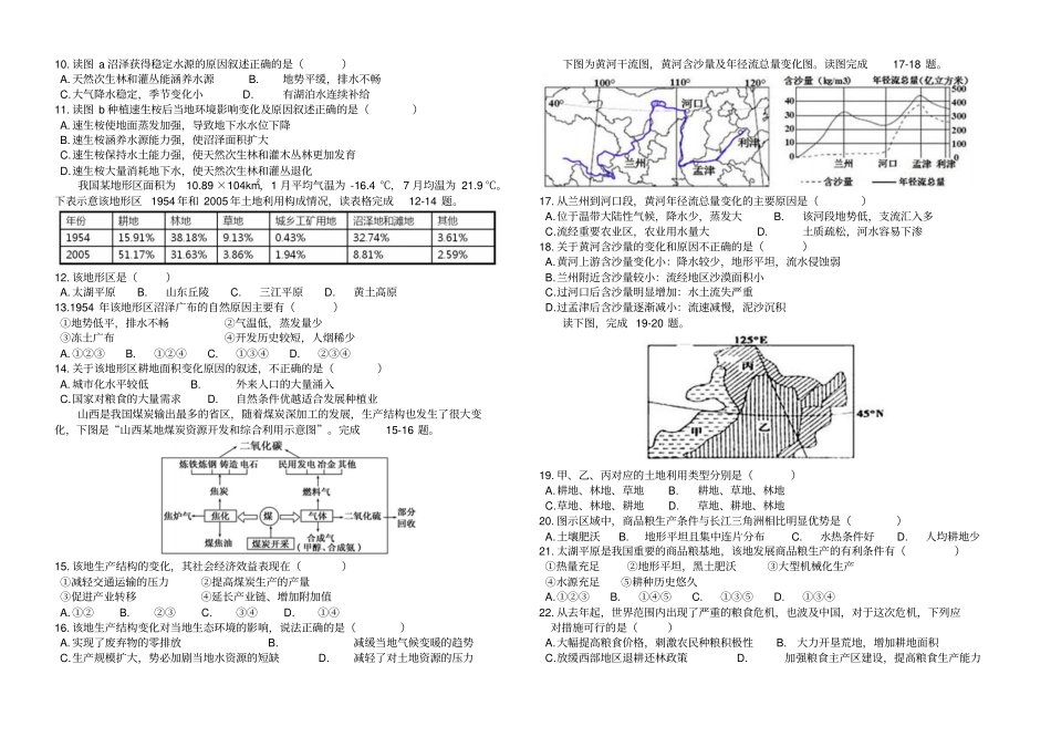 人教版地理必修三期中考试剖析_第2页