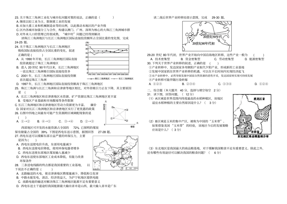 人教版地理必修三期中考试剖析_第3页