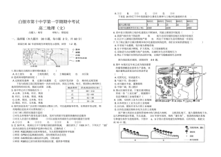 人教版地理必修三期中考试剖析