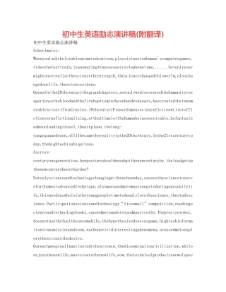 初中生英语励志演讲稿(附翻译) 