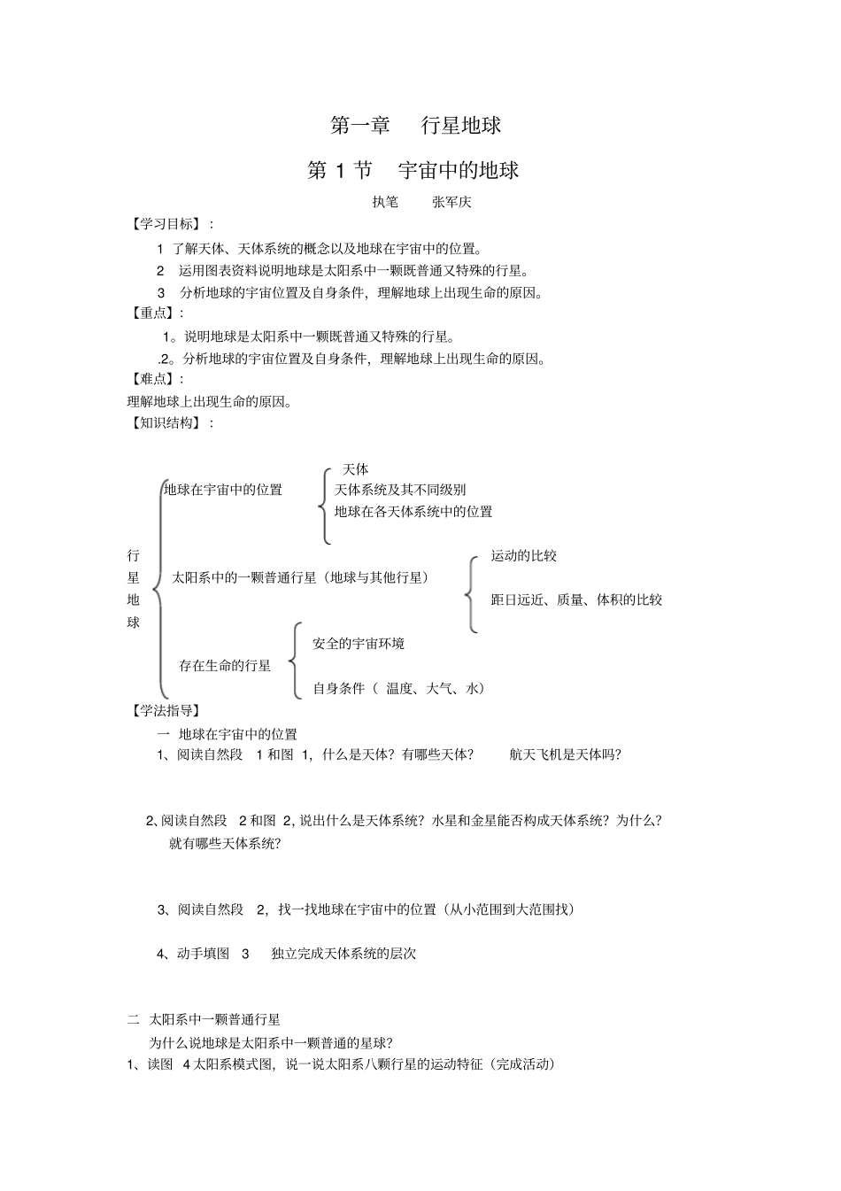 人教版地理必修一行星地球整章导学案1资料_第1页