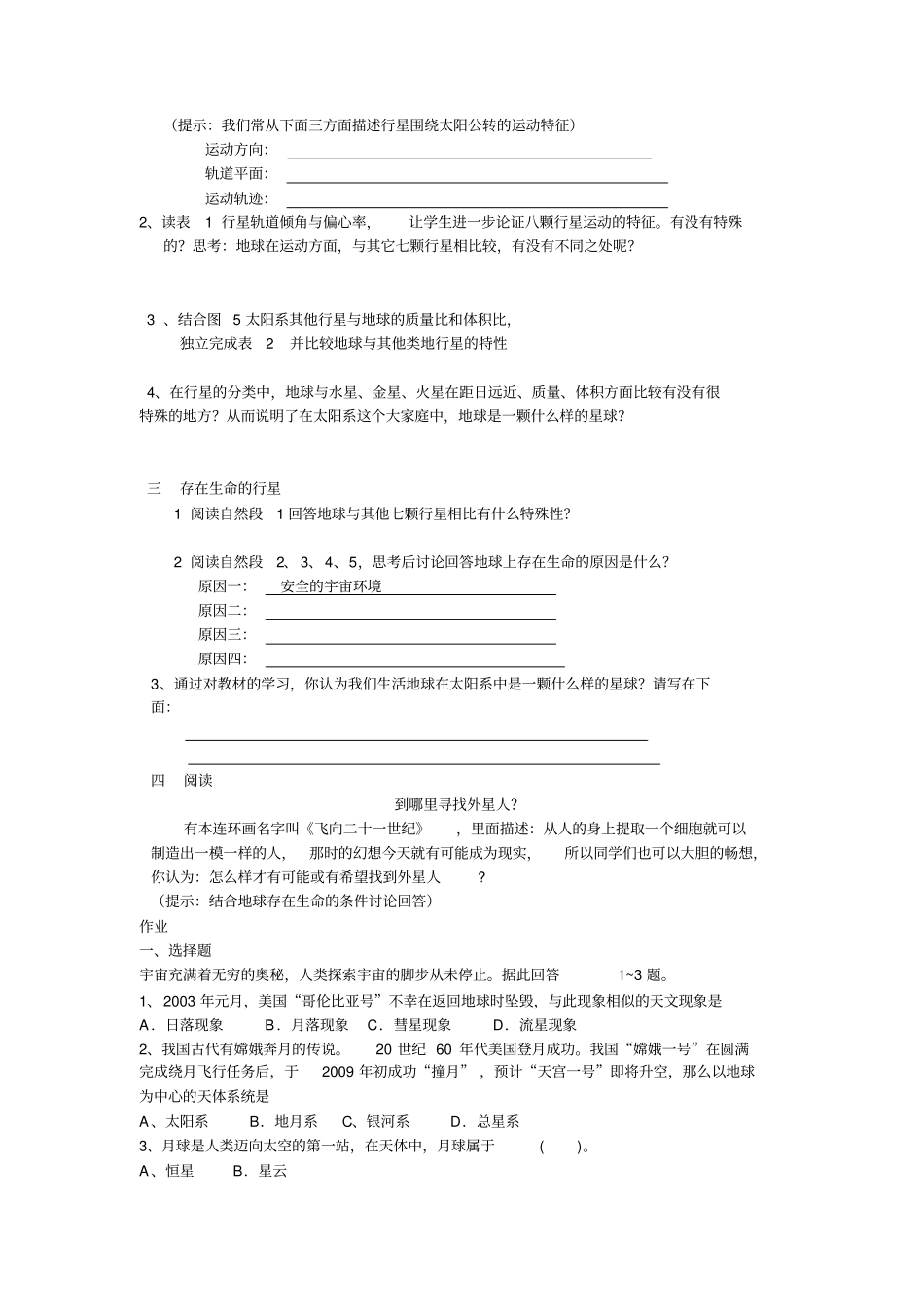 人教版地理必修一行星地球整章导学案1资料_第2页