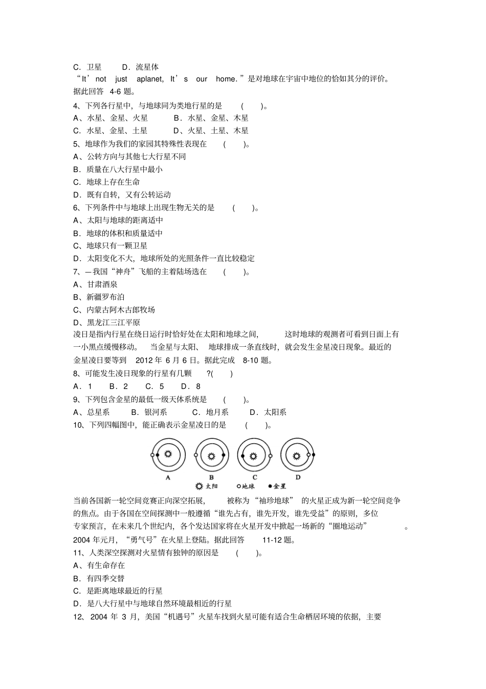 人教版地理必修一行星地球整章导学案1资料_第3页