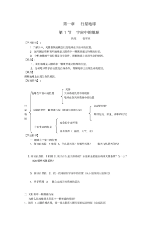 人教版地理必修一行星地球整章导学案1资料