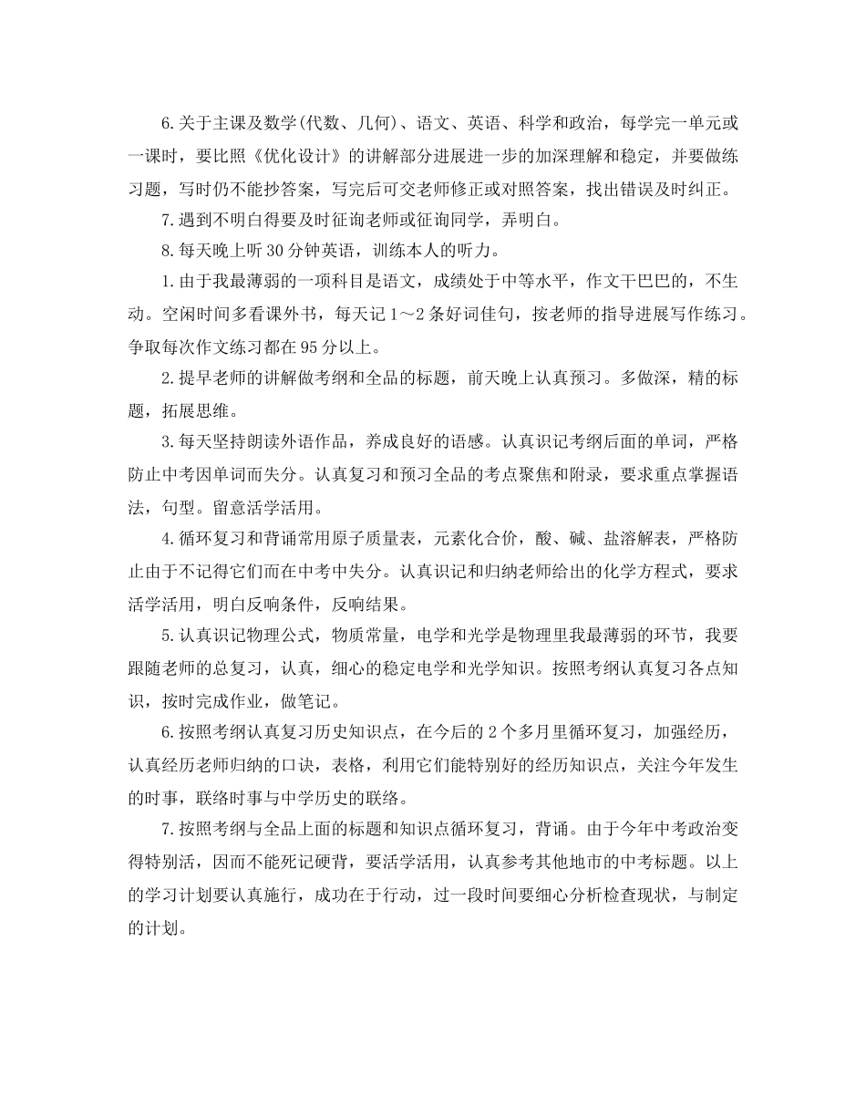初一年级个人学习参考计划 _第2页