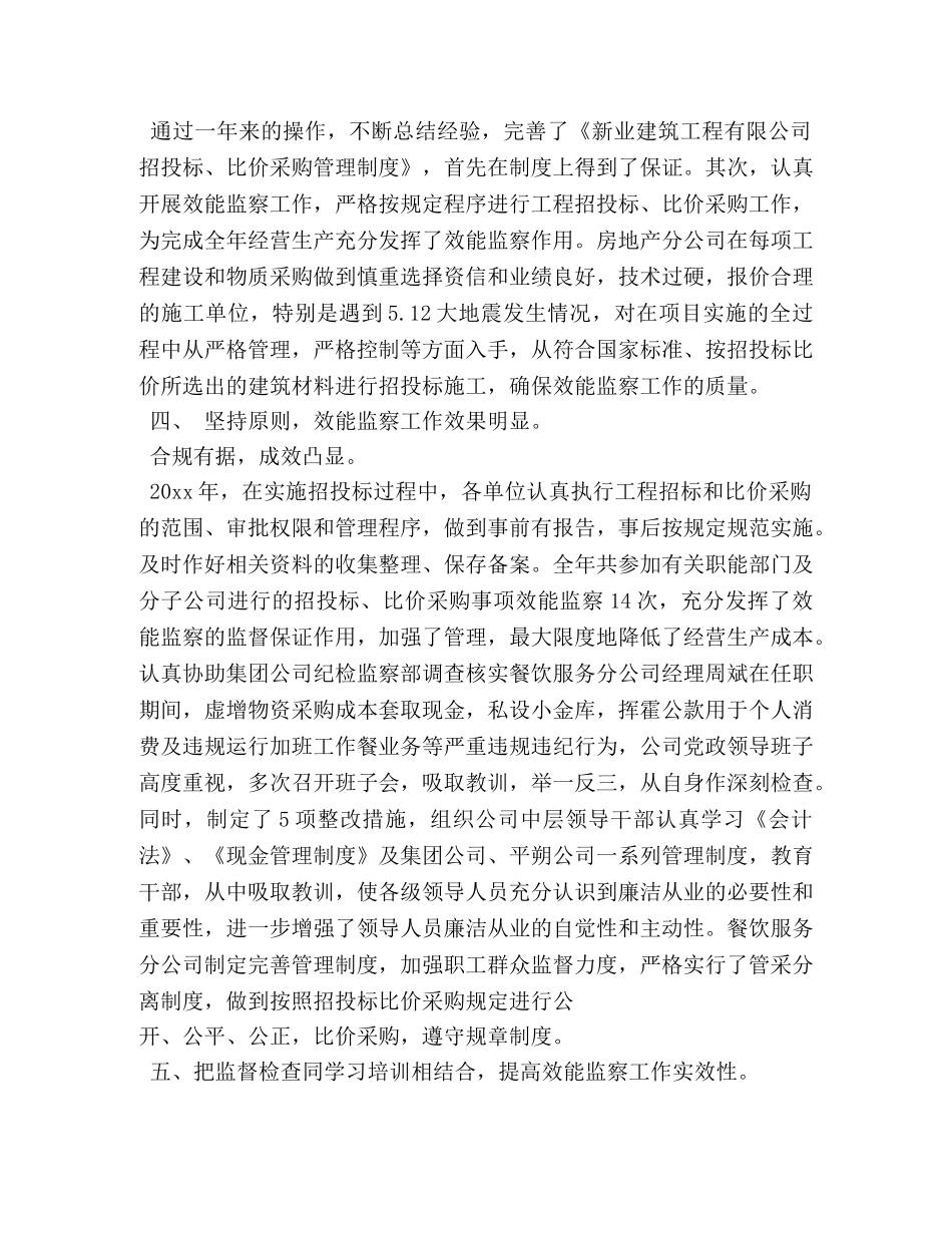 XX公司2024年效能监察工作总结 _第2页