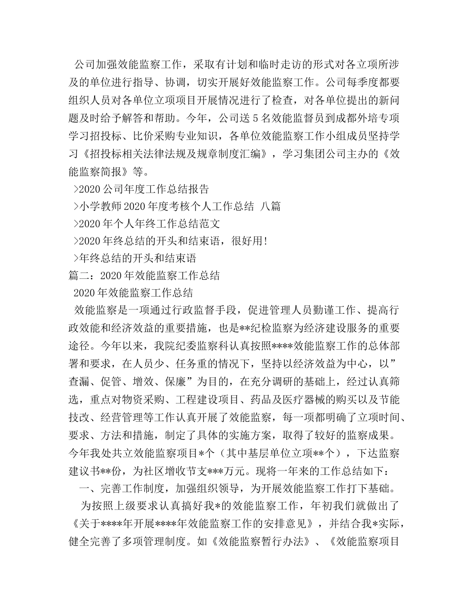XX公司2024年效能监察工作总结 _第3页