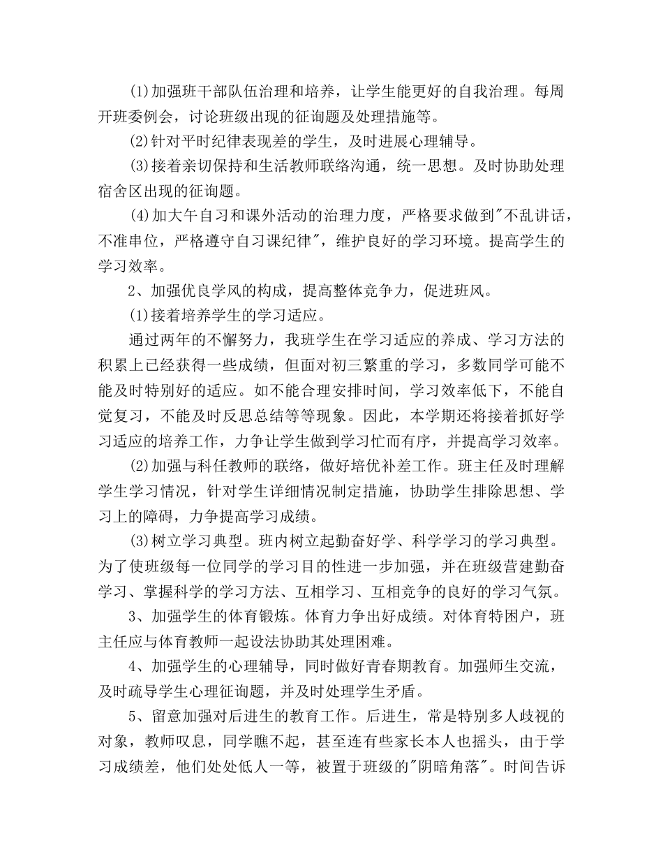 初三班主任新学期工作参考计划范文 _第2页