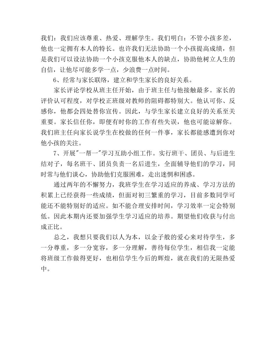 初三班主任新学期工作参考计划范文 _第3页