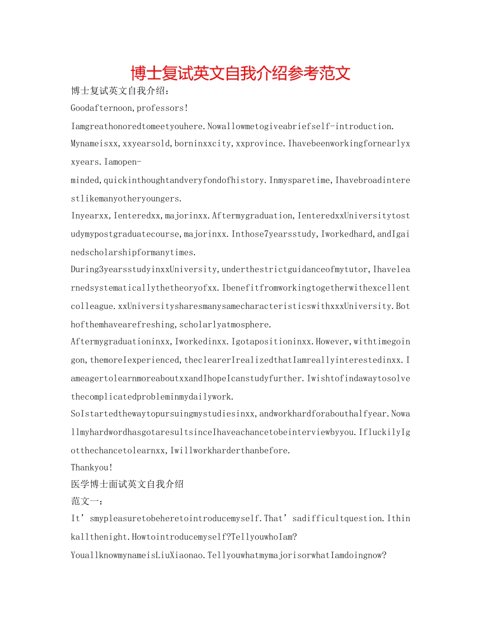 博士复试英文自我介绍参考范文 _第1页