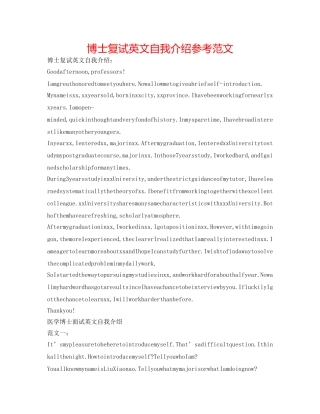 博士复试英文自我介绍参考范文 