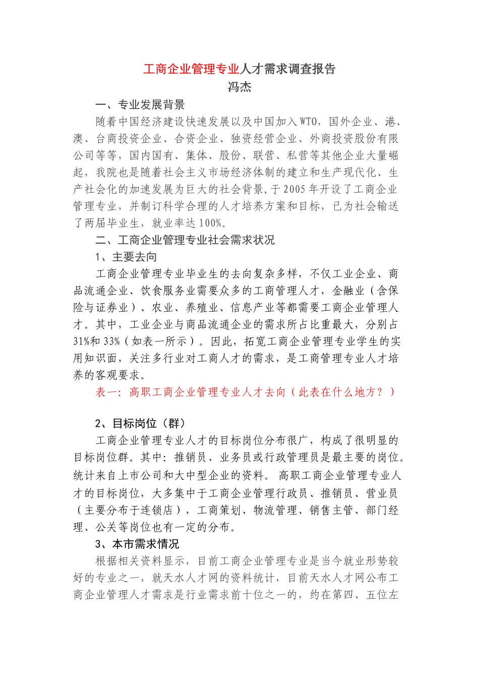 工商企业管理人才培养与需求预测_第3页