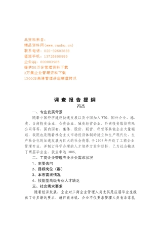 工商企业管理人才培养与需求预测