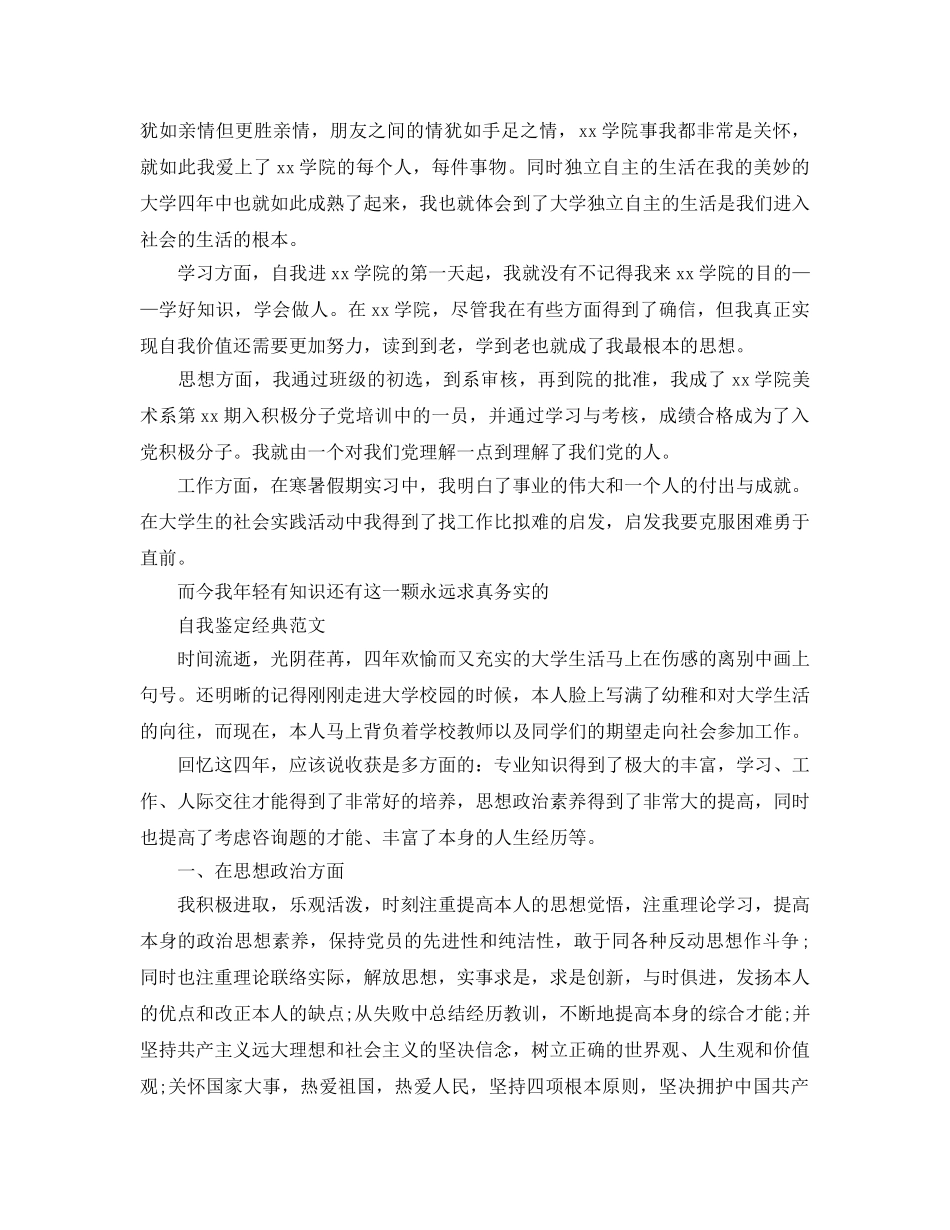 毕业生生活上自我鉴定满分参考范文合集 _第2页