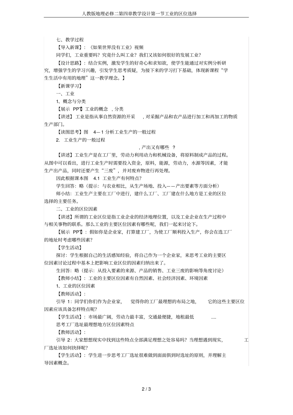 人教版地理必修二教学设计工业的区位选择_第2页