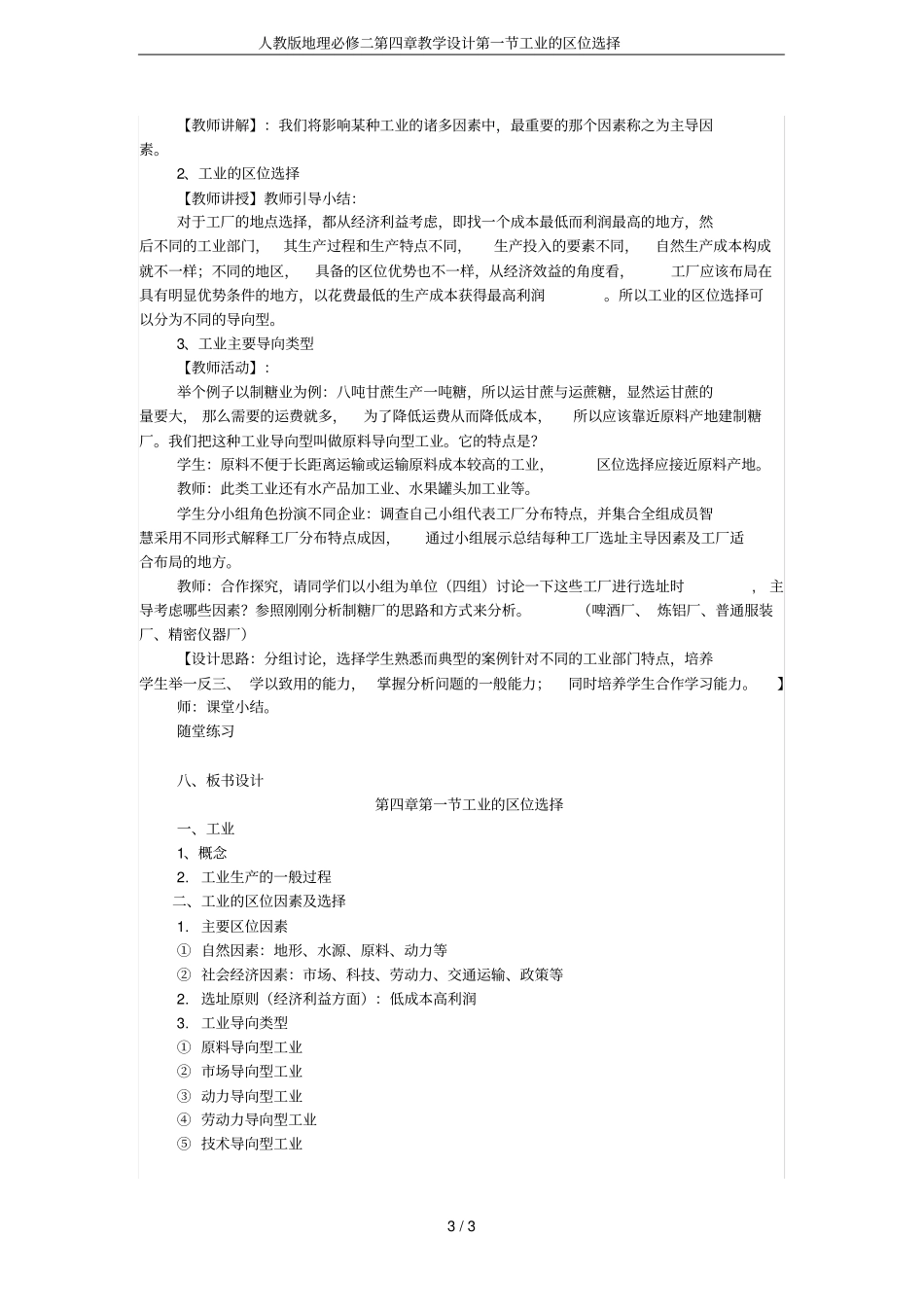 人教版地理必修二教学设计工业的区位选择_第3页