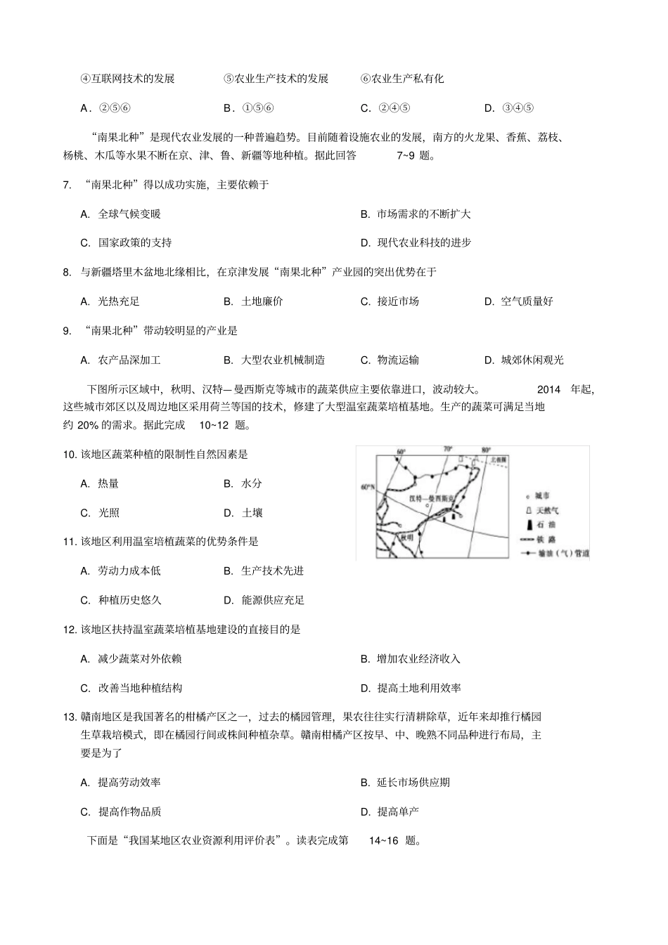 人教版地理必修二：农业的区位选择易错题练习试卷_第2页