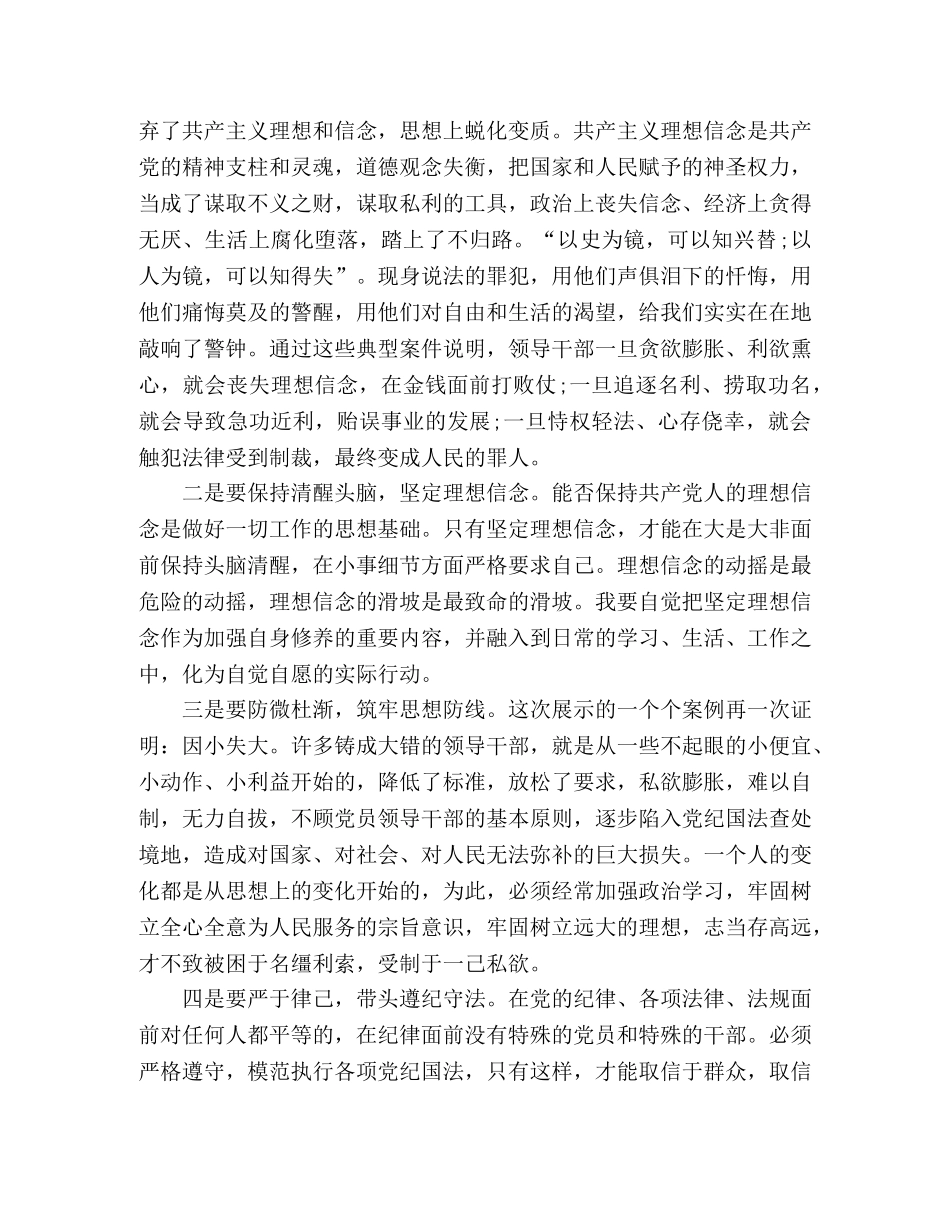 参观廉政教育馆有感_警示教育活动心得体会 _第3页