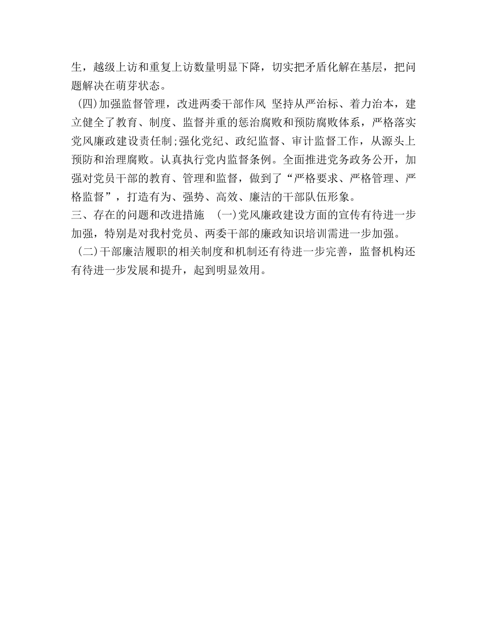村干部自查报告范文 _第2页