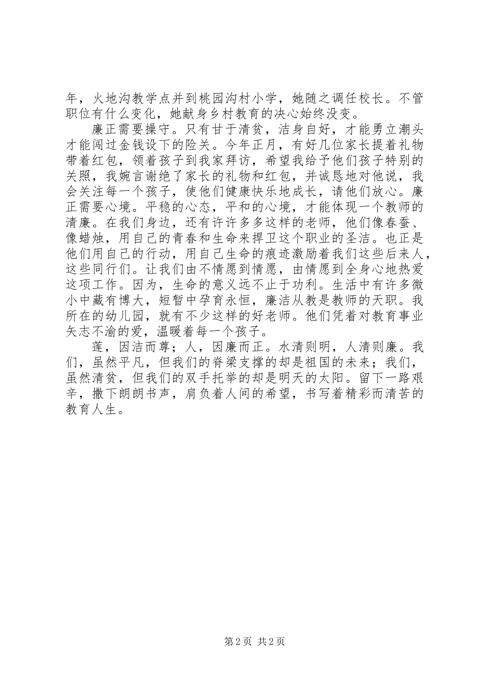 与廉正相约演讲稿_第2页