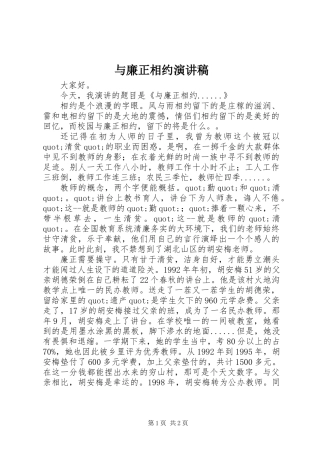 与廉正相约演讲稿