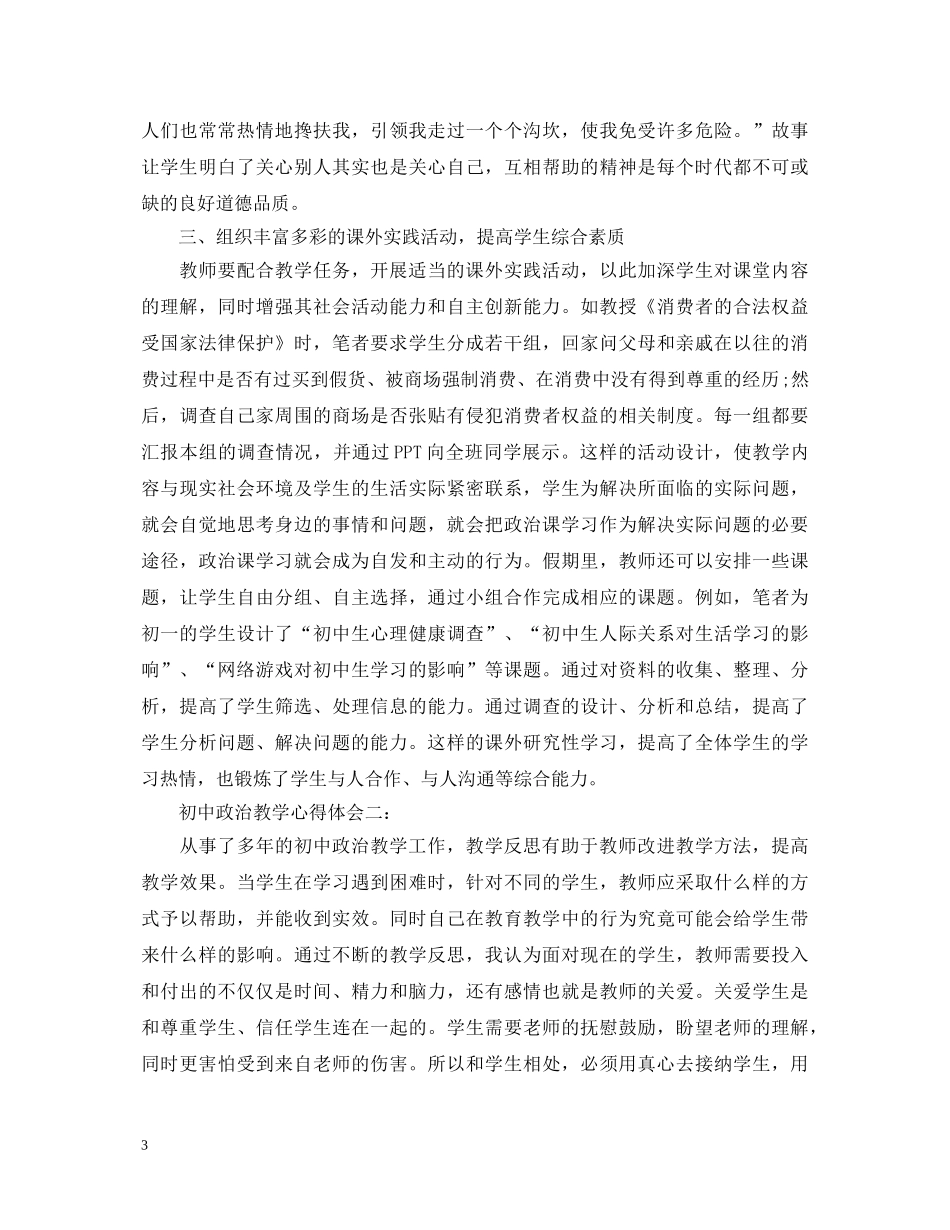 初中政治教学心得体会 _第3页