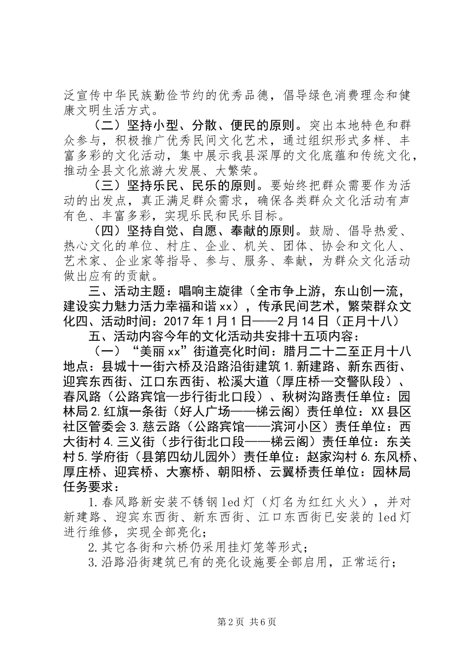 XX年“两节”群众文化活动实施方案_第2页