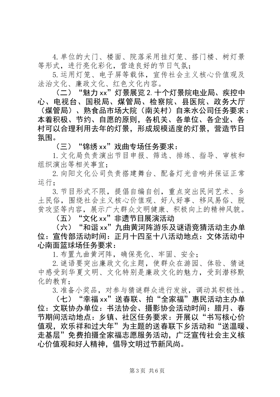 XX年“两节”群众文化活动实施方案_第3页