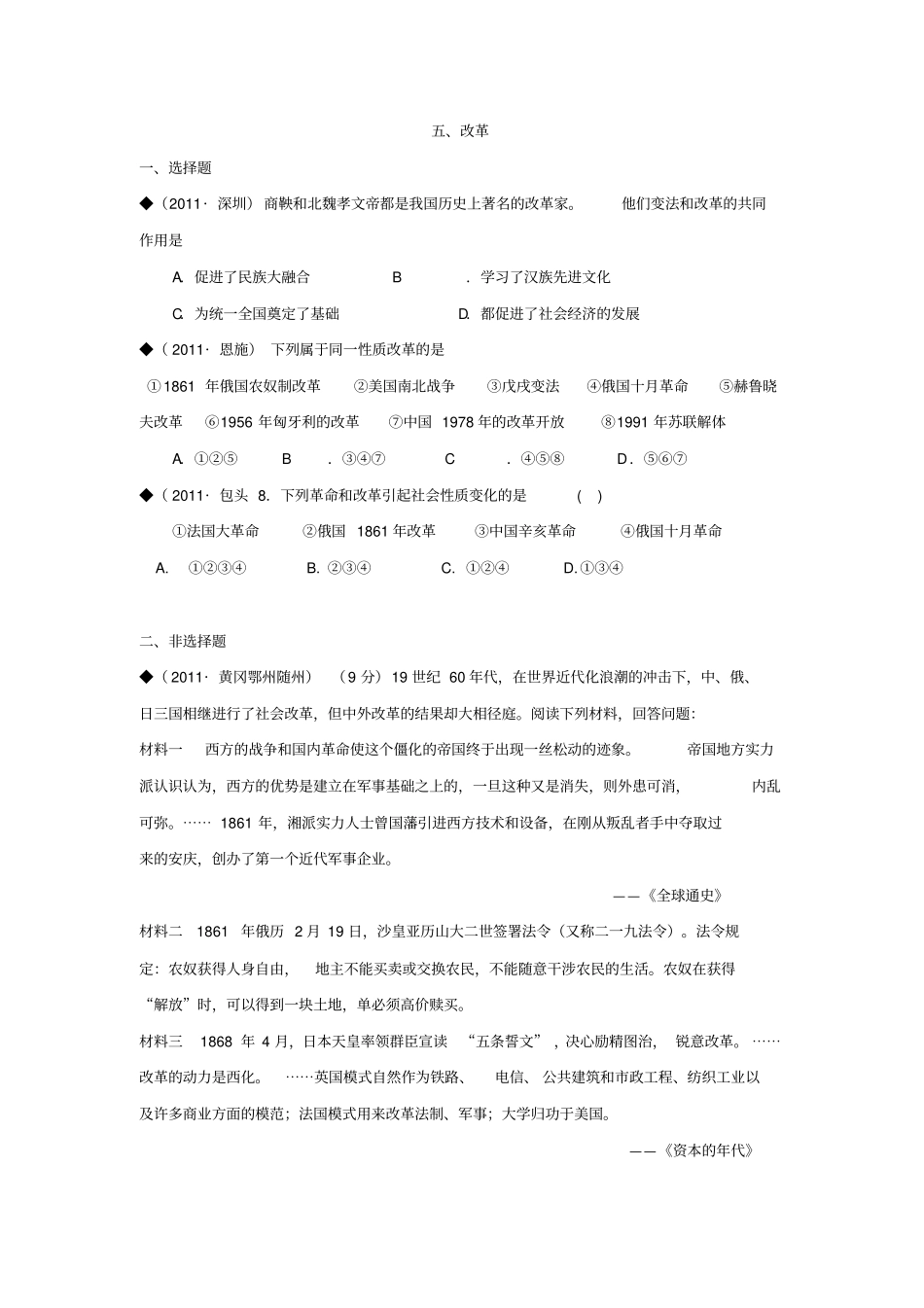 人教版备战中考历史专题知识点汇编新编精编_第1页