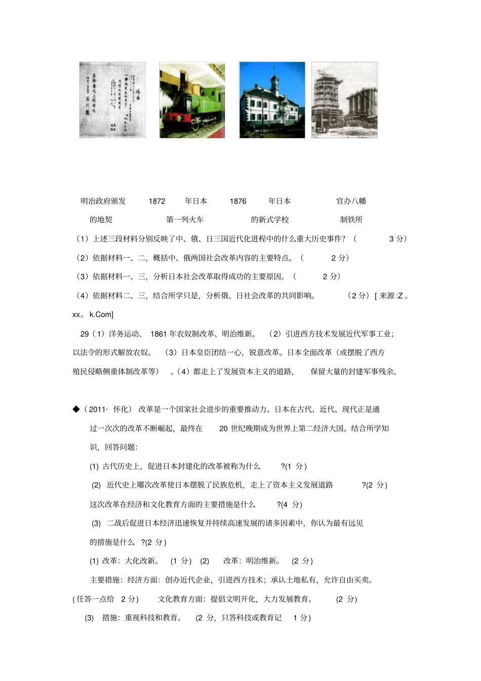 人教版备战中考历史专题知识点汇编新编精编_第2页