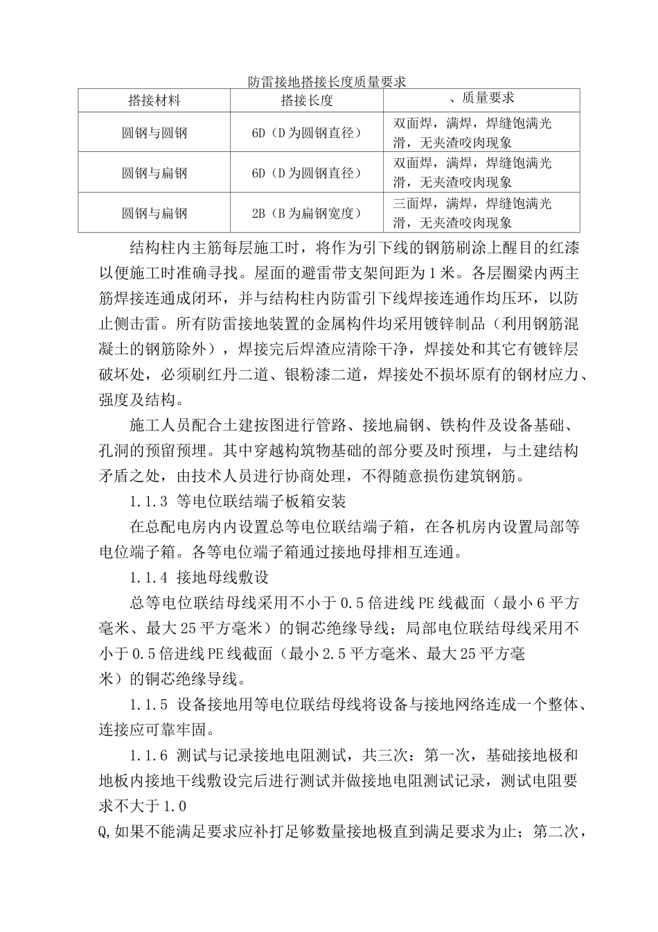 机电安装工程_第3页