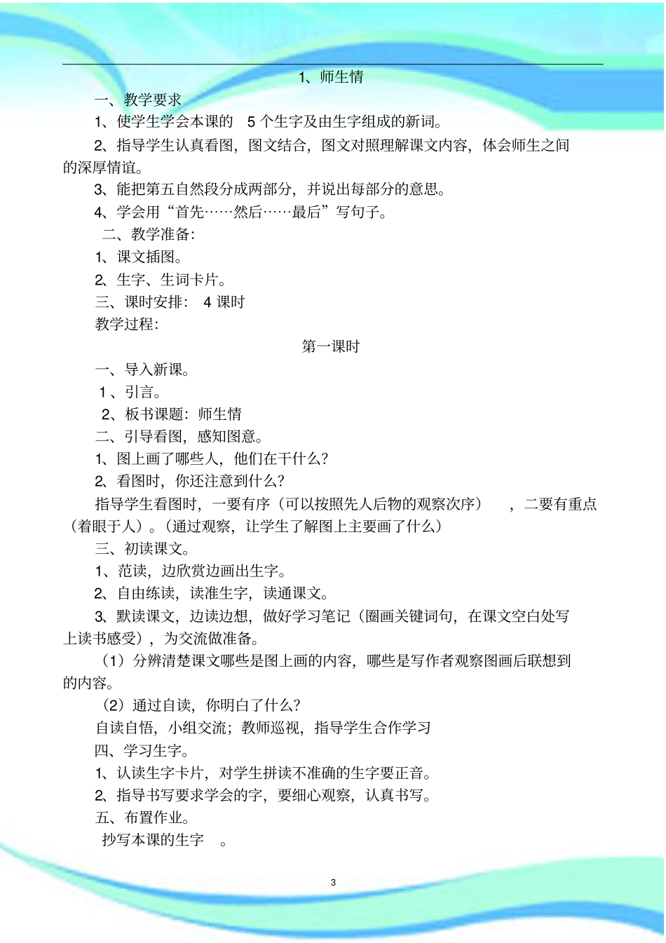 人教版培智教材语文第十三册教学导案_第3页