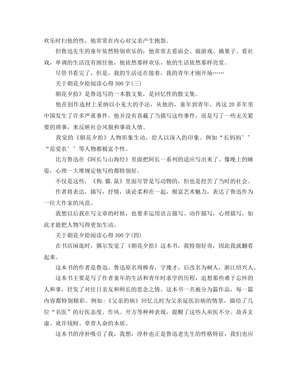 朝花夕拾阅读参考心得300字五篇 _第2页