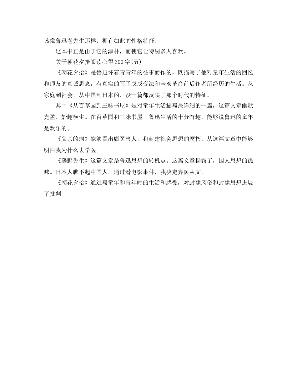 朝花夕拾阅读参考心得300字五篇 _第3页