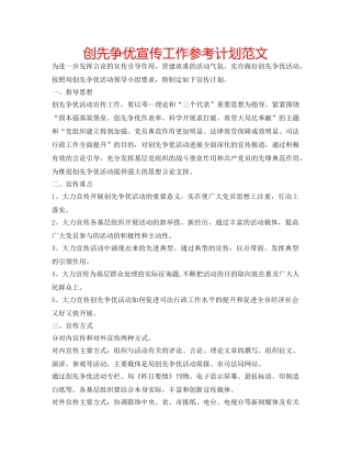 创先争优宣传工作参考计划范文 