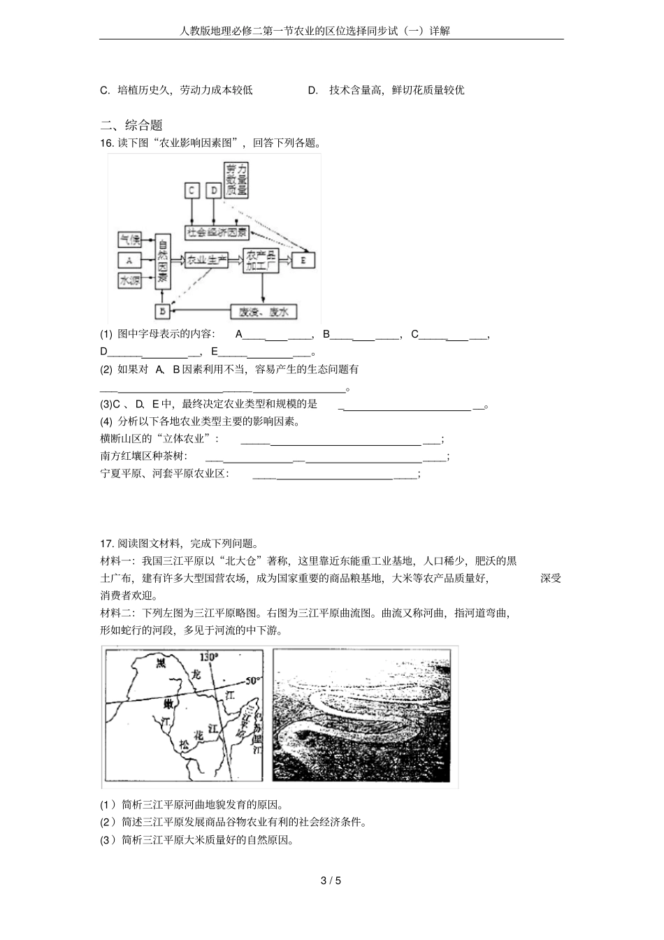 人教版地理必修二农业的区位选择同步试一详解_第3页