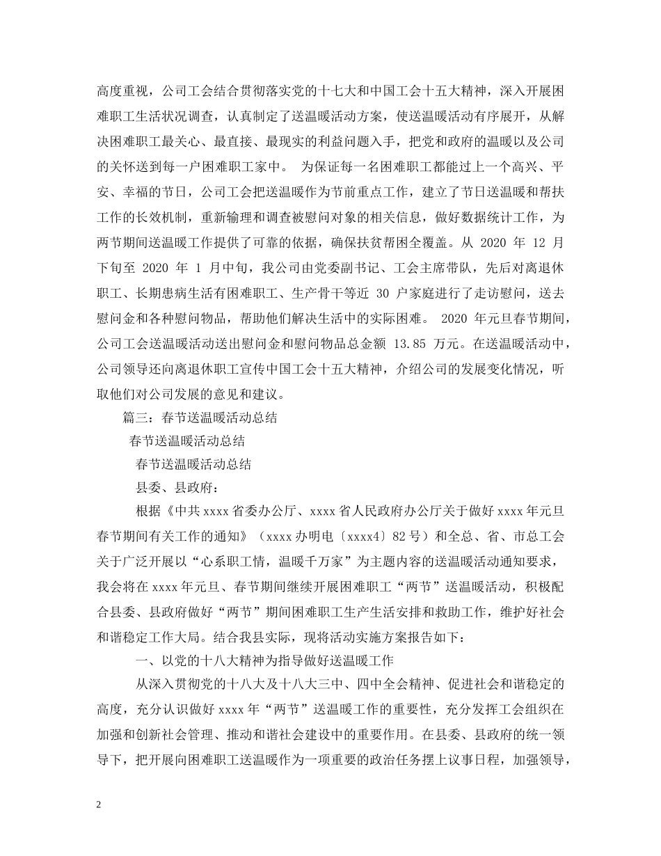 春节送温暖活动情况汇报 (000001)_第2页