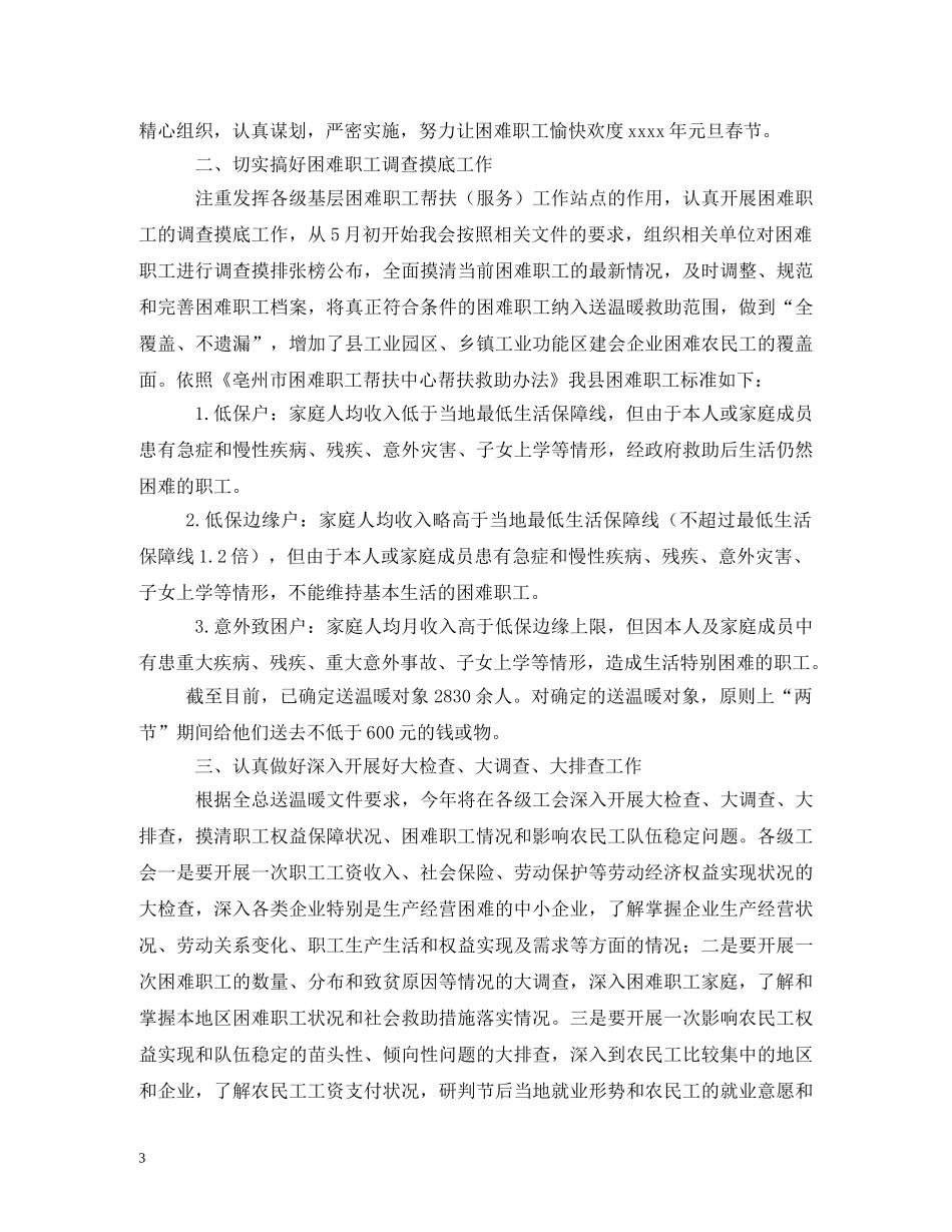 春节送温暖活动情况汇报 (000001)_第3页